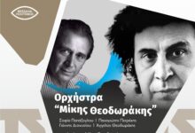 Από-τον-Μίκη-Θεοδωράκη-στον-Απόστολο-Καλδάρα-–-Συναυλία-στο-γήπεδο-Κεφαλόβρυσου