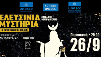 tα-«Ελευσίνια-Μυστήρια»,-μία-παράσταση-–-ταξίδι-στην-αρχαιότητα-έρχεται-στο-Κατράκειο-Θέατρο-Νίκαιας-από-τη-βραβευμένη-ομάδα-ΡΟΔΑ