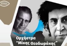 Τσιτσάνεια-2025:-Η-Ορχήστρα-«Μίκης-Θεοδωράκης»-στο-Κεφαλόβρυσο-–-Από-τον-Μίκη-στον-Καλδάρα