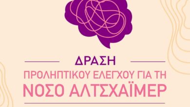 Δράση-Προληπτικού-Ελέγχου-για-Άνοια-&-Αλτσχάιμερ-στον-Δήμο-Μετεώρων