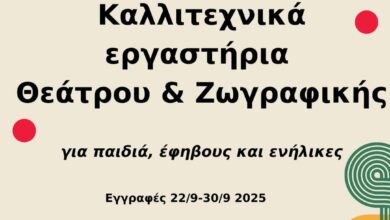 Τρίκαλα-–-Ξεκινούν-οι-εγγραφές-για-τα-καλλιτεχνικά-εργαστήρια-θεάτρου-και-ζωγραφικής-του-Δήμου-Τρικκαίων