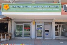 Συνεταιριστική-Τράπεζα-Θεσσαλίας:-Εκλογές-με-το-βλέμμα-στην-επομενη-μέρα