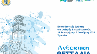 gwp-med-«Ανθεκτική-Θεσσαλία»-–-Εκπαιδευτικό-πρόγραμμα-για-την-κλιματική-αλλαγή-στα-σχολεία-του-Δήμου-Τρικκαίων