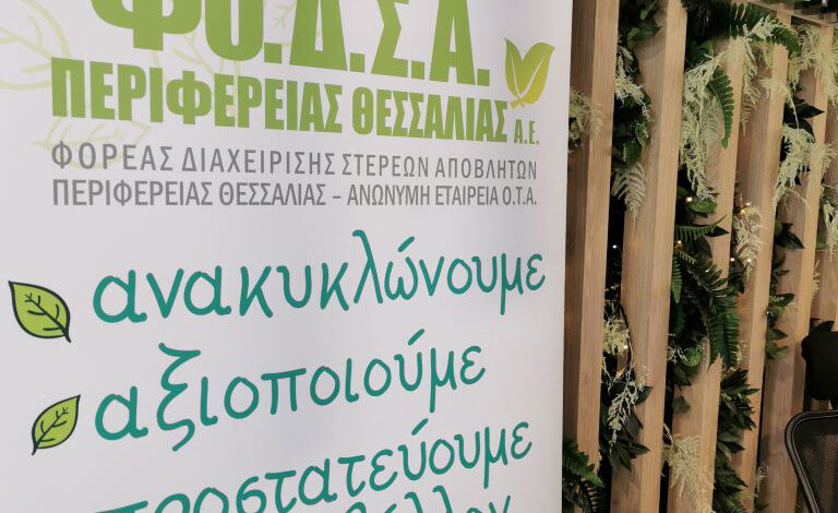 Ασφαλιστικά-στον-ΦΟΔΣΑ-από-Δυτικοθεσσαλούς-δημάρχους-–-Αντίδραση-από-Μπέο