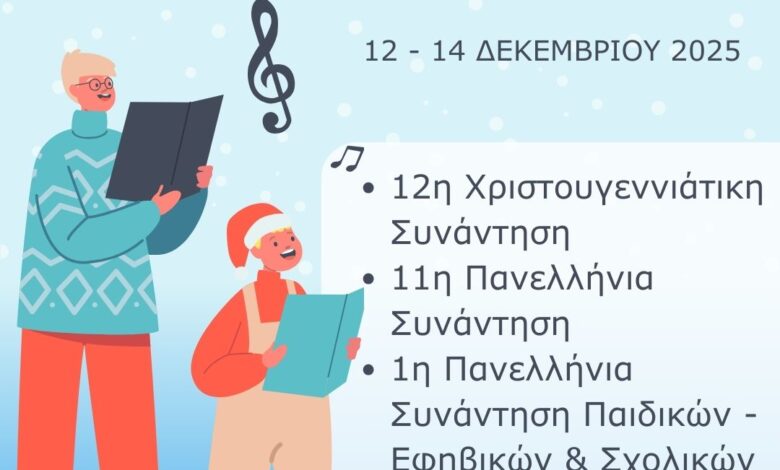 Χορωδιακή-πανδαισία-στον-14ο-Μύλο-των-Ξωτικών