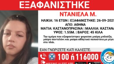 Αγωνία-για-την-16χρονη-Ντανιέλα-που-εξαφανίστηκε-από-τη-Δάφνη-–-Τι-αναφέρει-το-«Χαμόγελο-του-Παιδιού»