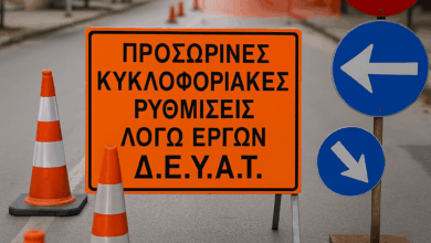 Προσωρινές-κυκλοφοριακές-ρυθμίσεις-σε-οδούς-των-Τρικάλων-λόγω-έργων-της-ΔΕΥΑΤ