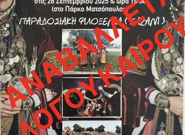 Αναβλήθηκε-λόγω-κακοκαιρίας-το-Πανηγύρι-της-Ένωσης-Καραγκούνηδων-Ν.-Τρικάλων