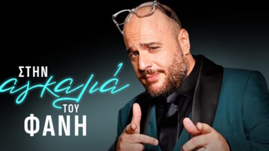 Ο-Φάνης-Λαμπρόπουλος-αναλαμβάνει-late-night-εκπομπή-στον-ΣΚΑΪ-–-Η-επίσημη-ανακοίνωση-του-σταθμού