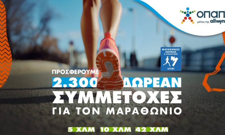 Τα-καταστήματα-ΟΠΑΠ-γίνονται-«αφετηρία»-για-συμμετοχή-στον-Αυθεντικό-Μαραθώνιο-της-Αθήνας