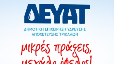 Εκστρατεία-ενημέρωσης-από-τη-ΔΕΥΑ-Τρικάλων