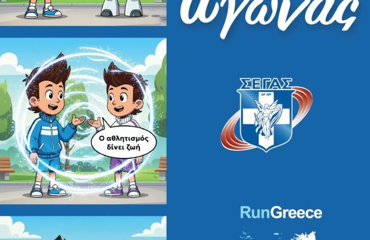 run-greece-Τρίκαλα-2025:-Στην-τελική-ευθεία-οι-προετοιμασίες
