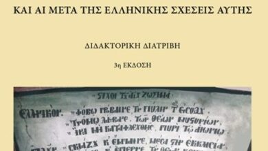 Ένα-βιβλίο-για-τη-βλάχικη-γλώσσα-με-την-χορηγία-της-ΤΥΡΑΣ