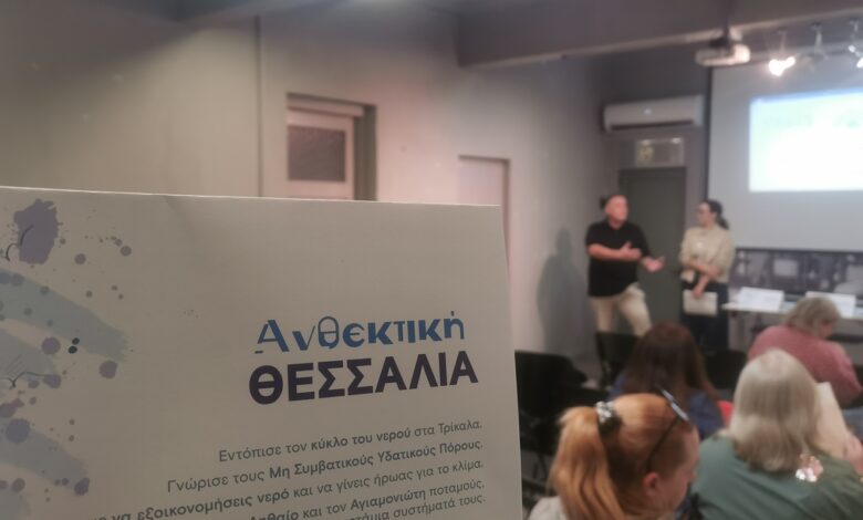 “Ανθεκτική-Θεσσαλία”:-Εκπαιδευτικό-πρόγραμμα-για-το-νερό-στα-σχολεία-των-Τρικάλων