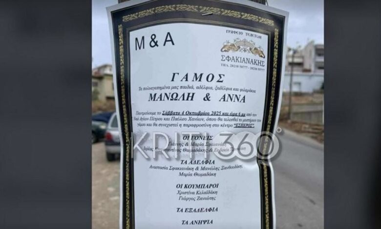 Χανιά:-Αναγγελία-γάμου-σε-κηδειόχαρτο-–-Η-απίθανη-ιδέα-ιδιοκτήτη-γραφείου-τελετών