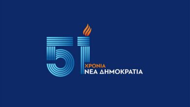 ΔΕΕΠ-Τρικάλων:-51-χρόνια-Νέα-Δημοκρατία-–-Μήνυμα-για-την-επέτειο-ίδρυσης