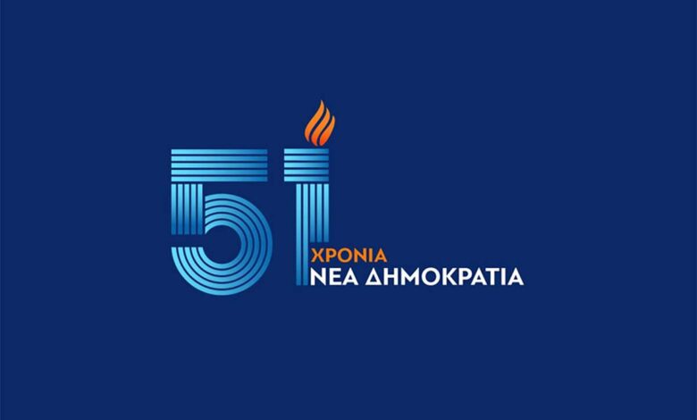 ΔΕΕΠ-Τρικάλων:-51-χρόνια-Νέα-Δημοκρατία-–-Μήνυμα-για-την-επέτειο-ίδρυσης