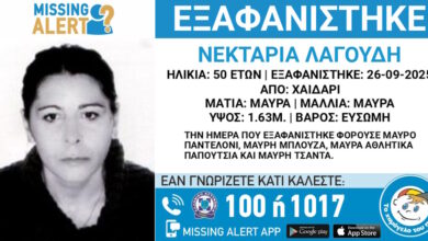 Εξαφάνιση-50χρονης-στο-Χαϊδάρι-–-Η-ανακοίνωση-από-το-«Χαμόγελο-του-Παιδιού»