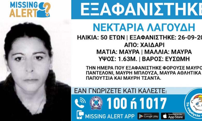Εξαφάνιση-50χρονης-στο-Χαϊδάρι-–-Η-ανακοίνωση-από-το-«Χαμόγελο-του-Παιδιού»