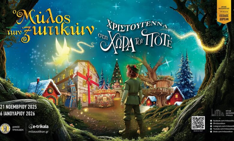Ο-Μύλος-των-Ξωτικών-μας-μεταφέρει-στη-Χώρα-του-Ποτέ