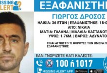 Εξαφανίστηκε-από-τη-Νίκαια-ο-36χρονος-Γιώργος-–-Εκδόθηκε-missing-alert