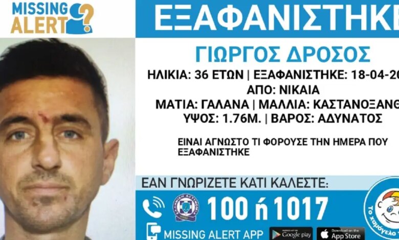 Εξαφανίστηκε-από-τη-Νίκαια-ο-36χρονος-Γιώργος-–-Εκδόθηκε-missing-alert