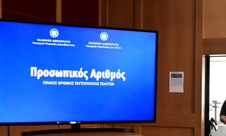 Προσωπικός-Αριθμός:-Μέχρι-πότε-μπορείτε-να-τον-εκδώσετε-–-Όλα-όσα-πρέπει-να-γνωρίζετε
