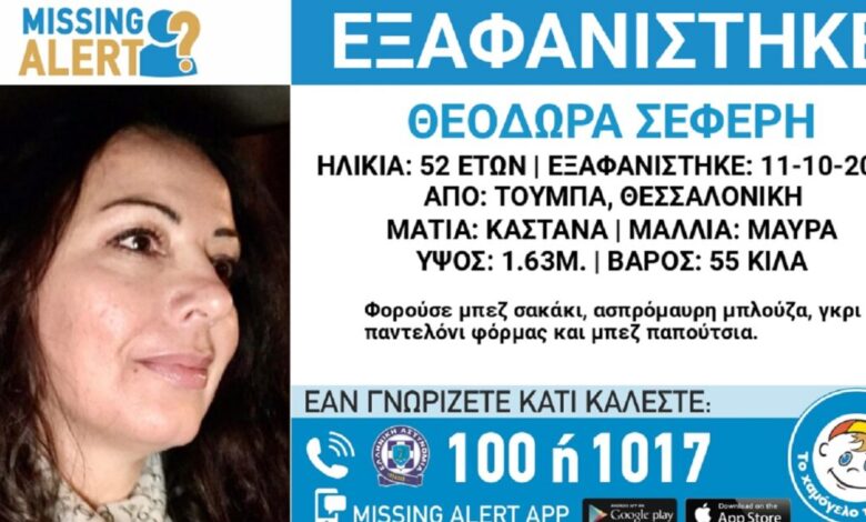 Εξαφανίστηκε-η-52χρονη-Θεοδώρα-από-τη-Θεσσαλονίκη-–-Η-ανακοίνωση-από-το-«Χαμόγελο-του-Παιδιού»