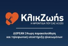 Κλικ-Ζωής:-Ενημέρωση-ωφελουμένων-«Βοήθεια-στο-Σπίτι»-στα-Τρίκαλα