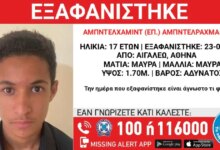 Εξαφανίστηκε-17χρονος-από-το-Αιγάλεω