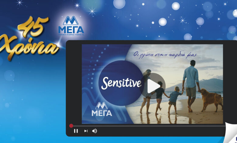 ΜΕΓΑ:-45-χρόνια-δίπλα-σε-κάθε-μικρή-και-μεγάλη-καθημερινή-στιγμή