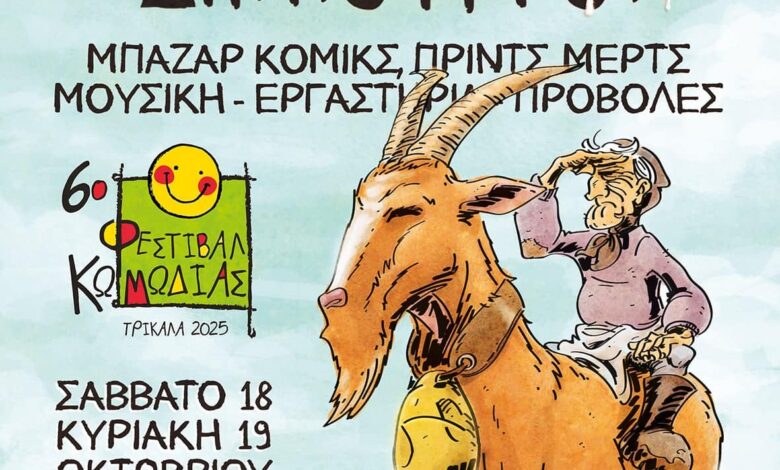 Καμπίσιοι-Δημιουργοί-8-½:-Διήμερη-γιορτή-κόμικς-στα-Τρίκαλα