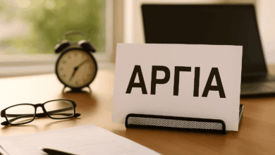 Αργίες-2025:-Το-μεγάλο-4ήμερο-που-όλοι-περιμένουν