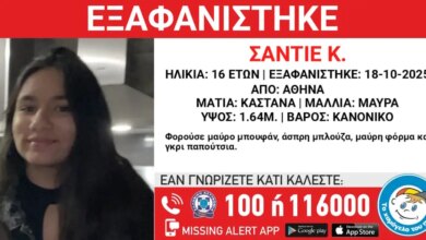 Εξαφάνιση-16χρονης-στην-Αθήνα-–-Τι-αναφέρει-το-«Χαμόγελο-του-Παιδιού»