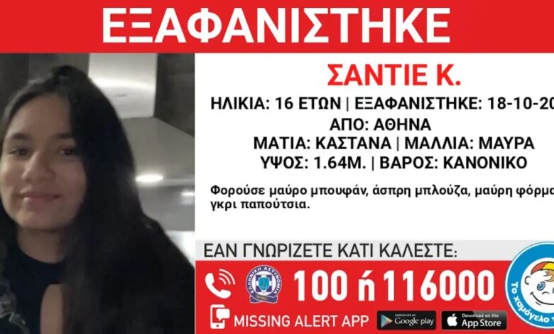 Εξαφάνιση-16χρονης-στην-Αθήνα-–-Τι-αναφέρει-το-«Χαμόγελο-του-Παιδιού»