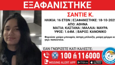 Εξαφάνιση-16χρονης-στην-Αθήνα-–-Τι-αναφέρει-το-«Χαμόγελο-του-Παιδιού»