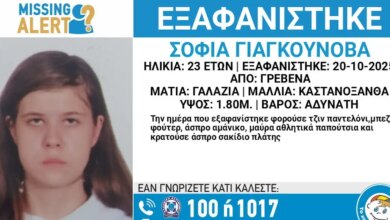 Εξαφανίστηκε-η-23χρονη-Σοφία-Γιαγκούνοβα-από-τα-Γρεβενά-–-Η-ανακοίνωση-από-το-«Χαμόγελο-του-Παιδιού»