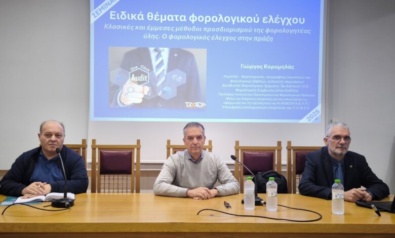 oι-επαγγελματίες-των-Τρικάλων-ενημερώθηκαν-για-τους-φορολογικούς-ελέγχους