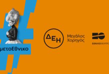 Η-ΔΕΗ-«φωτίζει»-τις-σκηνές-του-Εθνικού-Θεάτρου-έως-το-2027