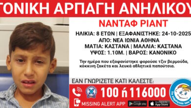 Συναγερμός-για-γονική-αρπαγή-8χρονου-στη-Νέα-Ιωνία-–-Η-ανακοίνωση-από-το-«Χαμόγελο-του-Παιδιού»