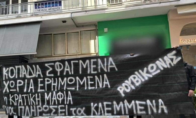 Λάρισα:-Μέλη-του-Ρουβίκωνα-πέταξαν-τρικάκια-στο-γραφείο-του-βουλευτή-Χρήστου-Κέλλα-–-Δείτε-φωτογραφίες