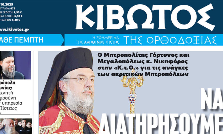 Την-Πέμπτη,-30-Οκτωβρίου,-κυκλοφορεί-το-νέο-φύλλο-της-Εφημερίδας-«Κιβωτός-της-Ορθοδοξίας»