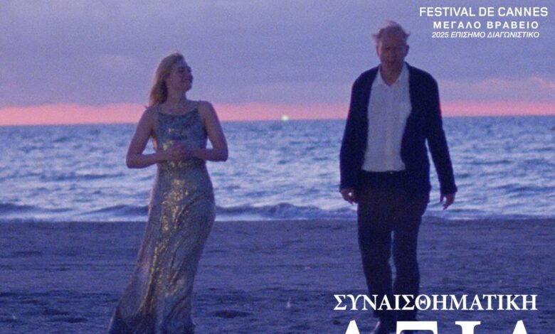 «Συναισθηματική-Αξία»-στον-Δημοτικό-Κινηματογράφο-Τρικάλων