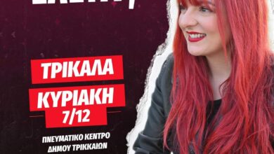 Η-Χρύσα-Κατσαρίνη-έρχεται-στα-Τρίκαλα-με-stand-up