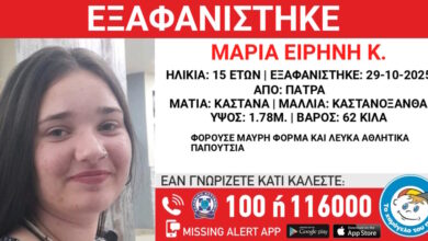 Εξαφάνιση-15χρονης-στην-Πάτρα-–-Τι-αναφέρει-το-«Χαμόγελο-του-Παιδιού»