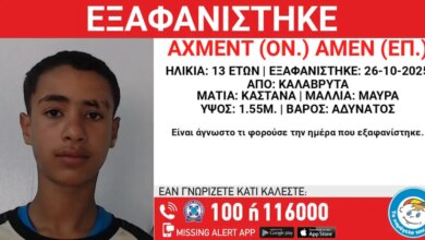 Εξαφάνιση-13χρονου-στα-Καλάβρυτα-–-Τι-αναφέρει-το-«Χαμόγελο-του-Παιδιού»