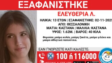 Εξαφανίστηκε-η-13χρονη-Ελευθερία-από-το-σπίτι-της-στη-Θεσσαλονίκη