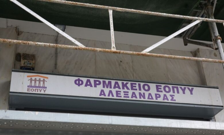 Τα-φαρμακεία-του-ΕΟΠΥΥ-θα-εξυπηρετούν-και-στελέχη-των-Ενόπλων-Δυνάμεων-–-Τι-προβλέπει-η-ΚΥΑ
