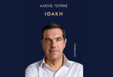 Βιβλίο-Αλέξη-Τσίπρα:-«Ώρα-ν’-ακουστεί-η-δική-μου-φωνή»-–-Προδημοσίευση-από-τον-πρόλογο-της-«Ιθάκης»