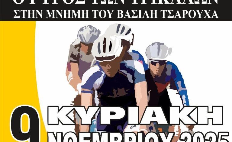 Η-διαδρομή-για-τον-27ο-Λαϊκό-Ποδηλατικό-«Γύρο-των-Τρικάλων»